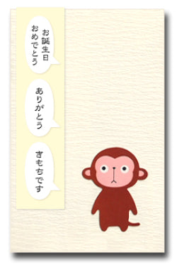 Animal Pochi Gift Envelopes Monkey with Speech Bubble Stickers