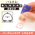 Artec Tsunagaru Block Stamp, Shima-Enaga — product image 2