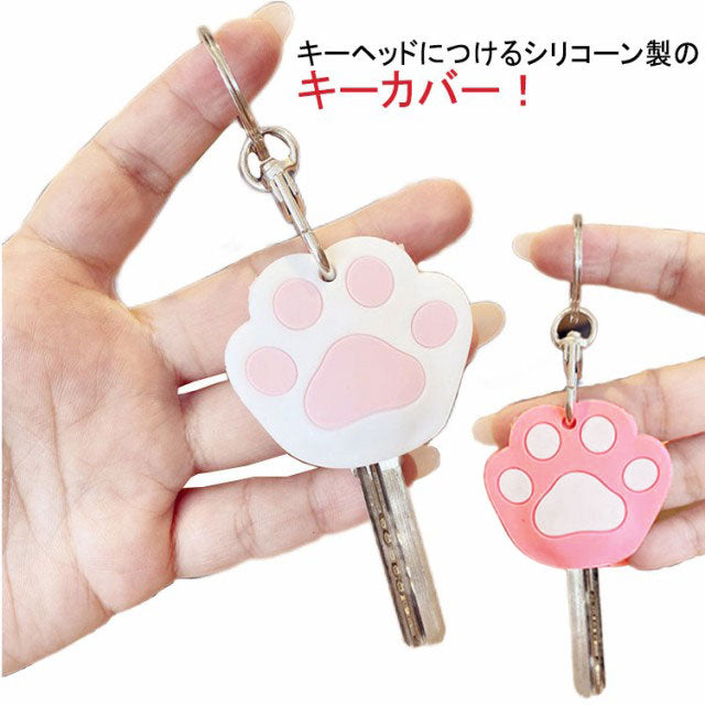Cat Paw Pad Silicone Key Cover Keychain