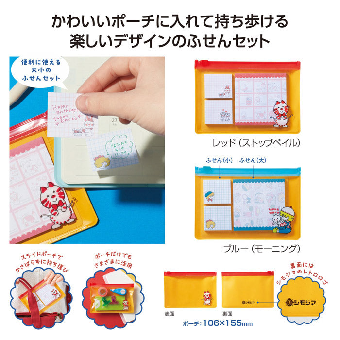 Charmy Retro Sticky Note Set with Pouch