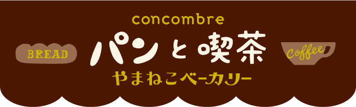 Concombre Yamaneko Bakery Bread Sofa Figurine — product image 4