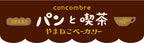 Concombre Yamaneko Bakery Cafe Backdrop Card — product image 6