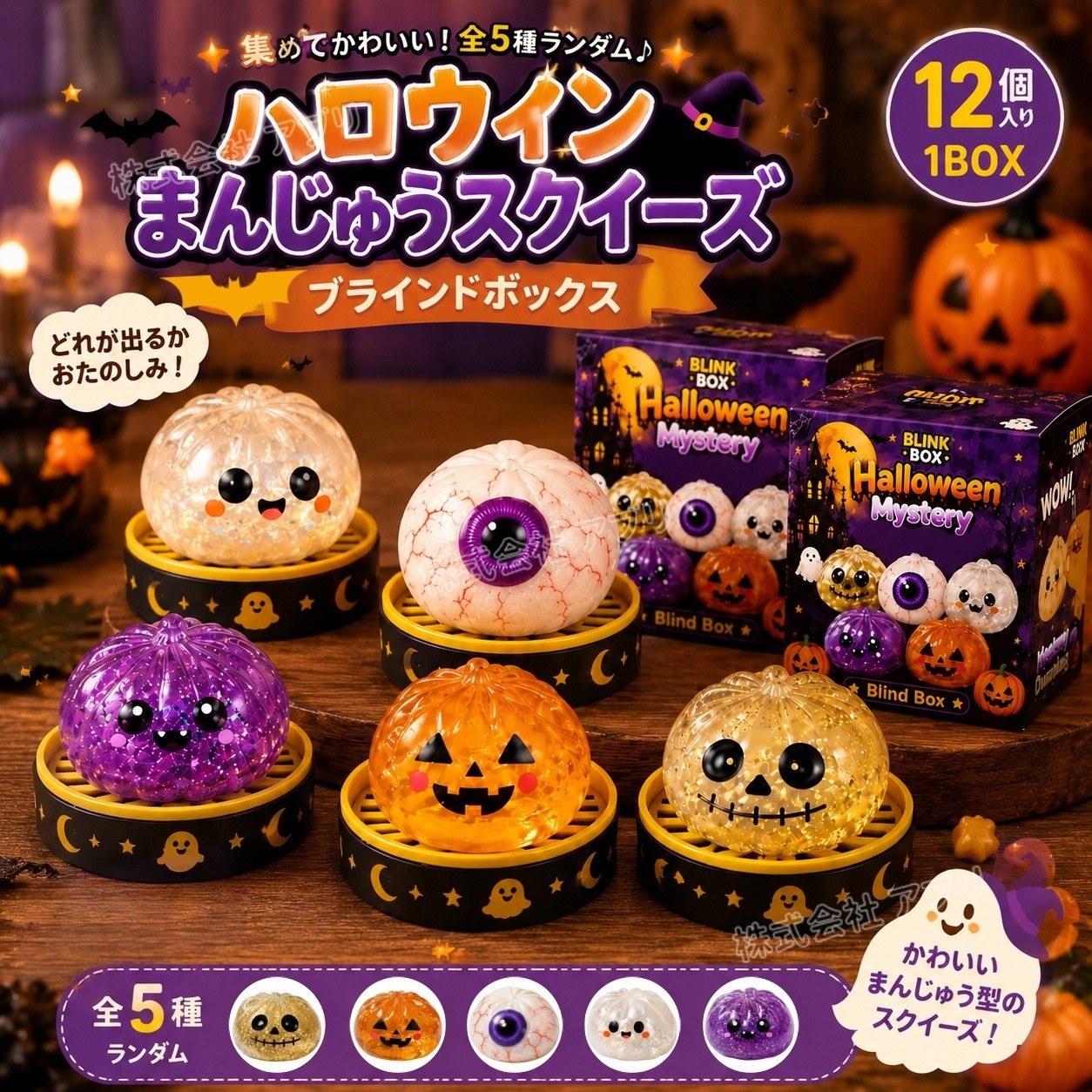 Halloween Manju Blind Box Squishy