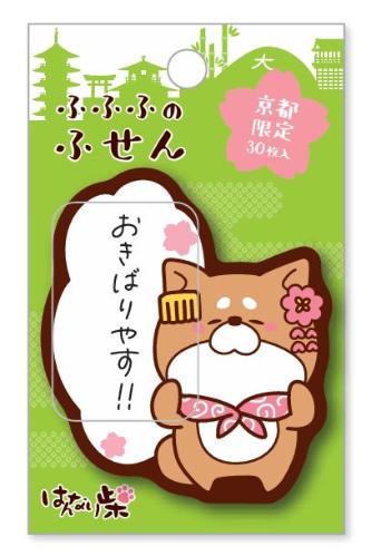 Fufufu Sticky Notes, Kyoto 'Okibariyasu!!'