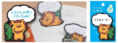 Fufufu Sticky Notes, Okinawa 'Ukimisoochii'