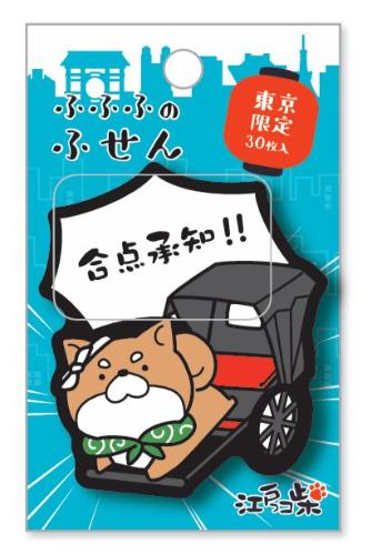 Fufufu Sticky Notes, Tokyo 'Gatten Shochi!!'