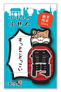 Fufufu Sticky Notes, Tokyo 'Suttokodokkoi'