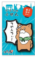 Fufufu Sticky Notes, Tokyo 'Teyandei!'
