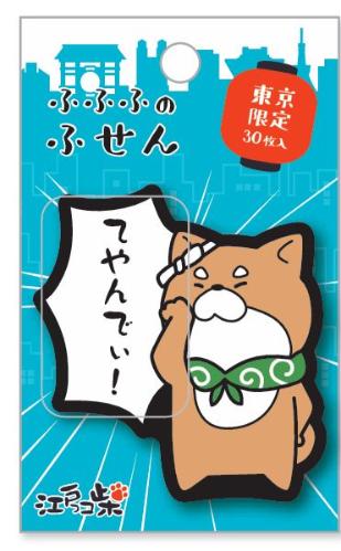 Fufufu Sticky Notes, Tokyo 'Teyandei!'