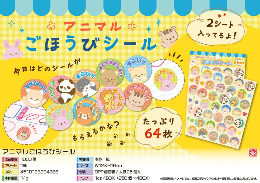 Fujikin Animal Reward Stickers Pack — product image 5