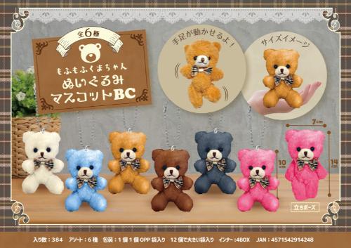 Fujikin Mofumofu Fluffy Bear Plush Mascot with Ball Chain
