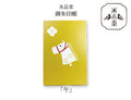 Goshuincho Shrine Stamp Book, Zodiac Horse