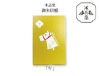 Goshuincho Shrine Stamp Book, Zodiac Horse