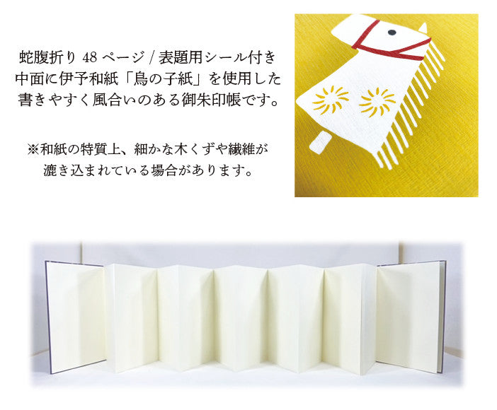 Goshuincho Shrine Stamp Book, Zodiac Horse — product image 3