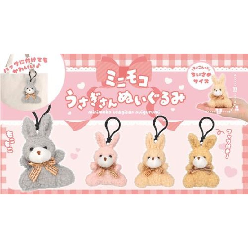Mini Moko Bunny Plush Mascot (Assorted Designs)