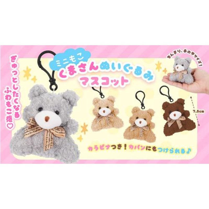 Mini Mokomoko Bear Plush Mascot (Assorted Designs)