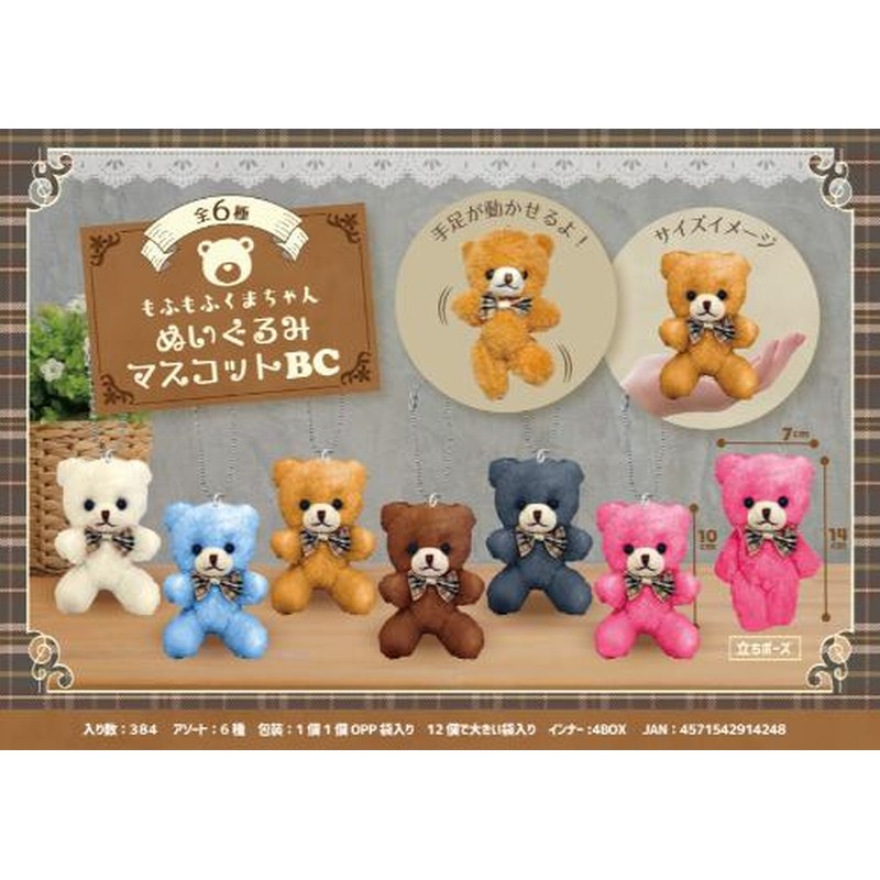 Mofumofu Fluffy Bear Plush Mascot (with Ball Chain)