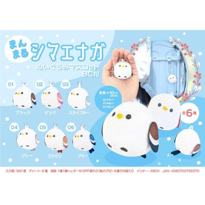 Manmaru Round Shimaenaga Plush Mascot (with Ball Chain)