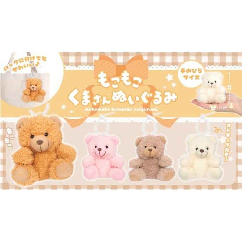 Mokomoko Fluffy Bear Plush (Assorted Designs)