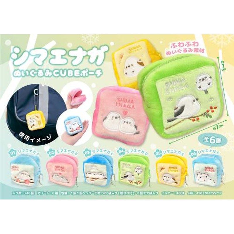 Shimaenaga Cube Plush Pouch