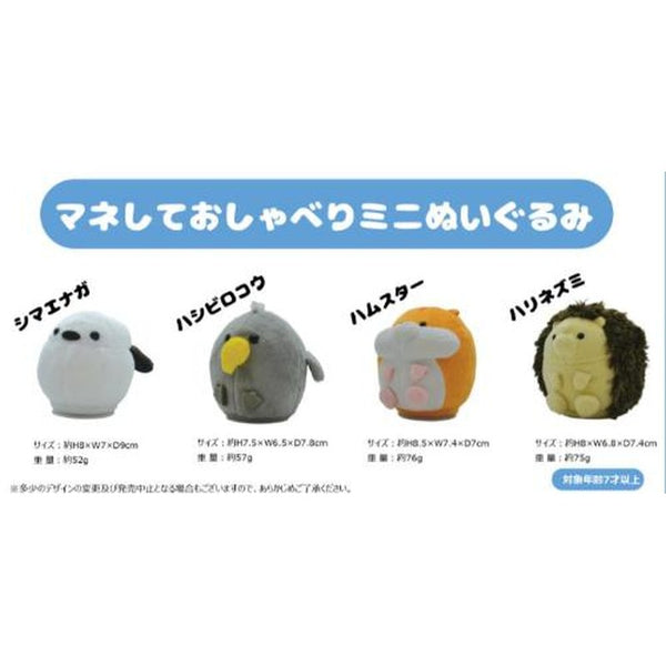 Talk-Back Mini Shimaenaga Plush — Repeats What You Say