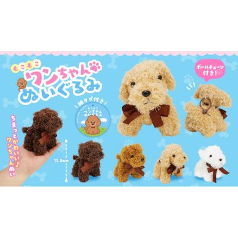 Mokomoko Fluffy Puppy Plush (Assorted Designs)