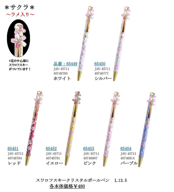 Sakura Sparkle Aluminum Ballpoint Pen