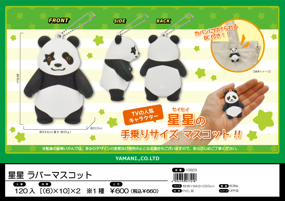 Seisei Character Rubber Mascot Charm — product image 4