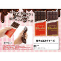 Chocolate Bar Squishy (Sweet Scented)