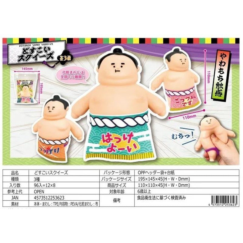 Dosukoi Sumo Wrestler Squishy (Assorted Designs)