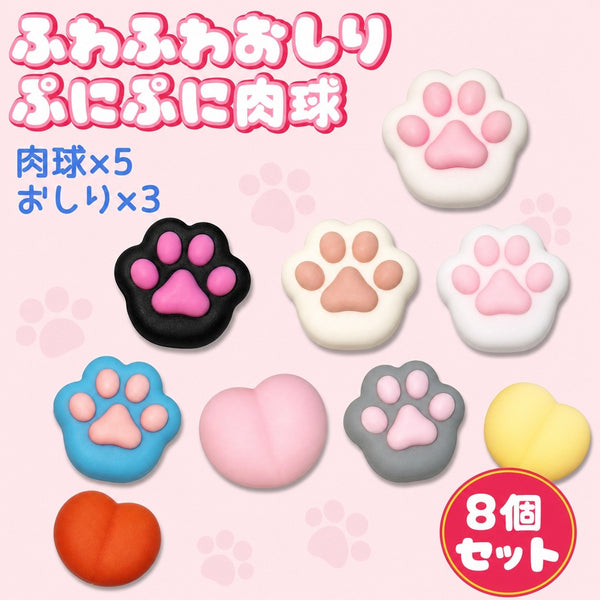 Punipuni Cat Paw and Bottom Squishy