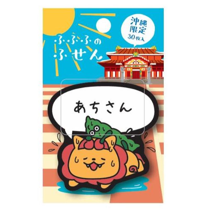 Fufufu Sticky Notes — Okinawa Achisan (Okinawan Dialect)
