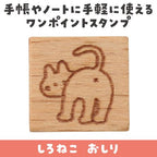 Wood-Handled Mini Stamp, White Cat Bottom — product image 2