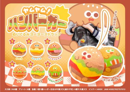 Yum Yum Hamburger Plush Yo-Yo Strap (Assorted)
